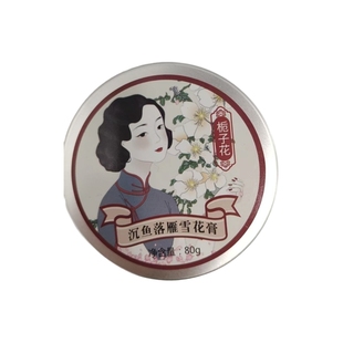 80g 黛魅儿 栀子花香 黛魅儿沉鱼落雁雪花膏 盒 阿里健康自营