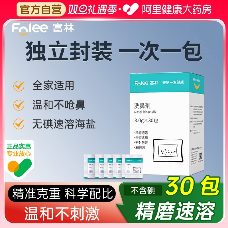 无碘洗鼻盐单包密封包装
