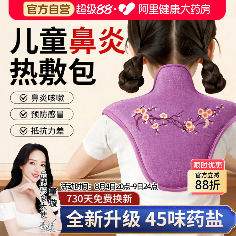 俞兆林儿童鼻炎海盐热敷包盐袋电加热肩颈椎背受凉艾灸理疗袋家用