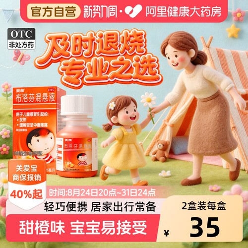 【自营】[美林]布洛芬混悬液2%*35ml*1瓶/盒