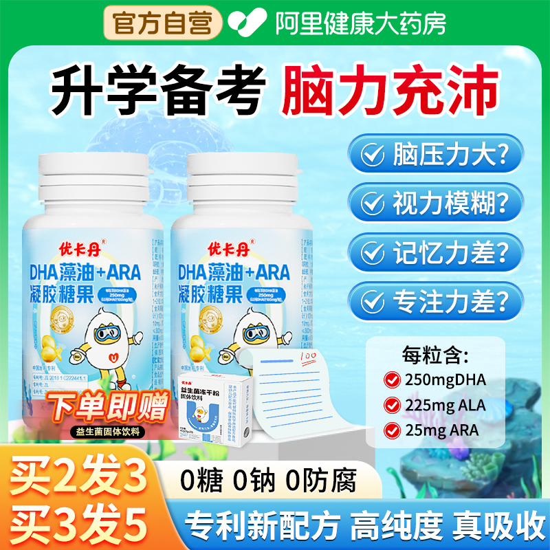 儿童dha藻油眼脑同补60粒