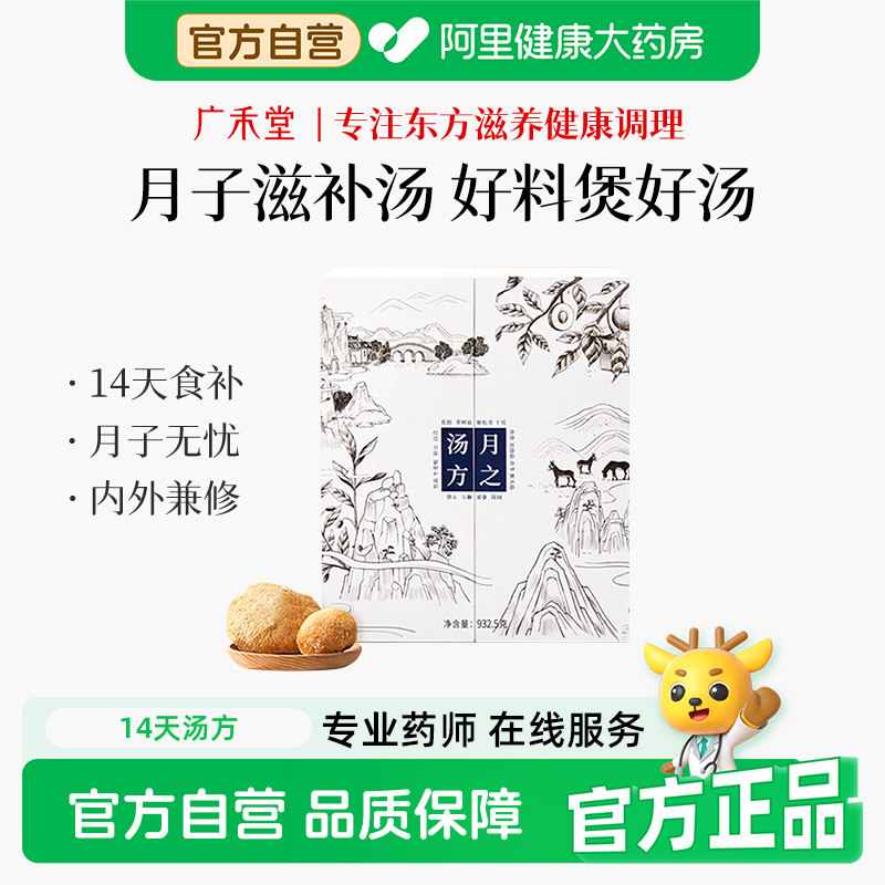 广禾堂月之汤方14天坐月子汤料包孕顺产剖腹产后调理补品营养套餐