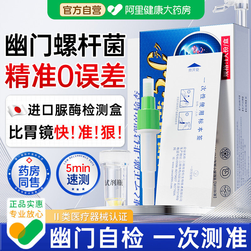 幽门自检【IOO%精准度】0误差										