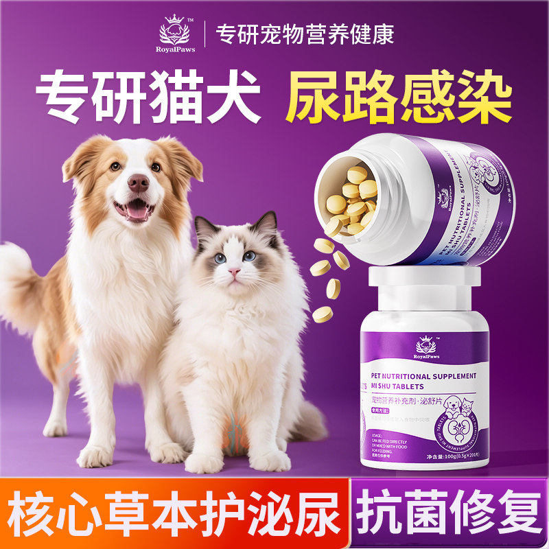 猫咪尿路感染专用尿闭尿急尿频尿血狗狗泌尿通宠物蔓越莓泌尿片
