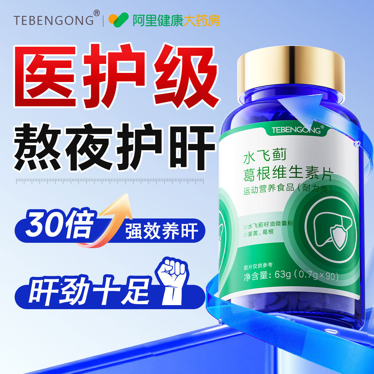 水飞蓟奶蓟草养肝护脏片排清毒调理胶囊第男士一名正品官方旗舰店