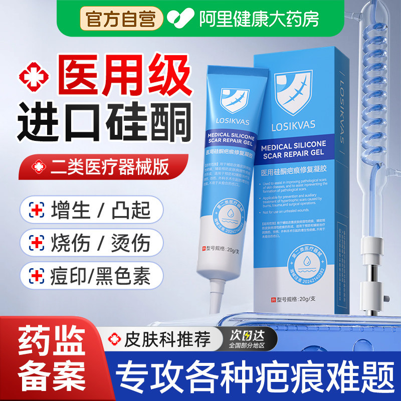 硅酮疤克祛疤膏医用手术增生凸起疙瘩儿童无痕修复凝胶除疤痕膏贴图片