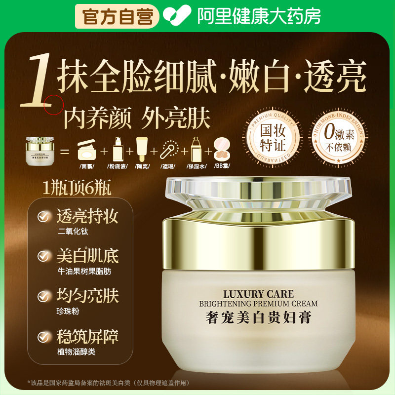 美白贵妇膏紧致抗皱祛黄淡色斑面霜美颜养肤素颜霜官方旗舰店正品,美容护肤/美体/精油,乳液/面霜,淘宝优惠券,粉丝福利购,淘宝优惠卷