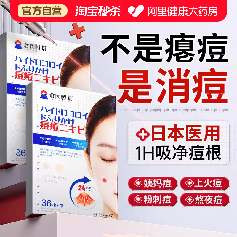 痘痘贴修复消痘印水胶体敷料人工皮吸脓祛隐形净痘贴防水炎医用型,医疗器械,伤口敷料,淘宝优惠券,粉丝福利购,淘宝优惠卷