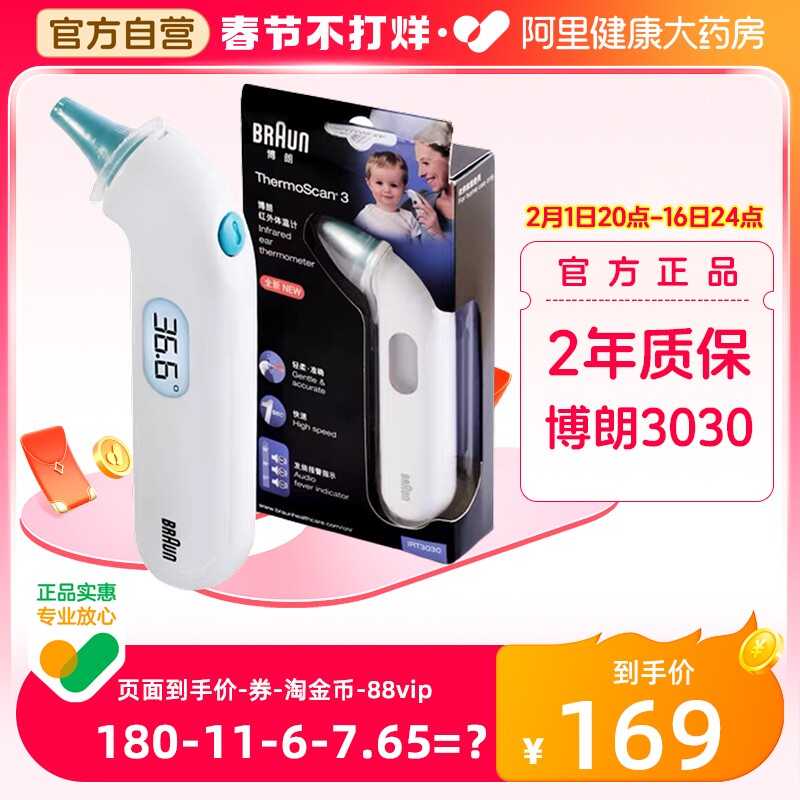 德国Braun博朗耳温枪IRT3030电子体温计家用儿童婴儿精准确温度计