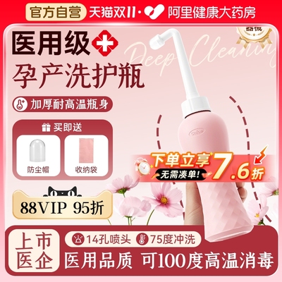 【医用级NO.I】可孚私处冲洗器！