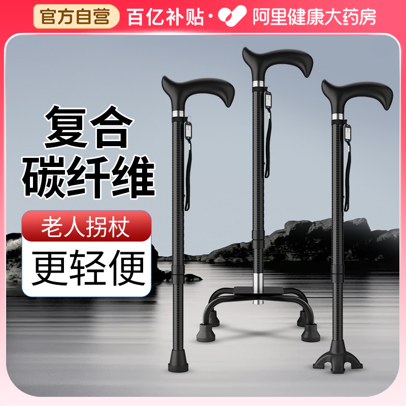 【真正的碳纤维】轻便老人拐杖