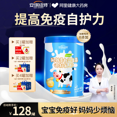 乳铁蛋白益生菌安琪纽特