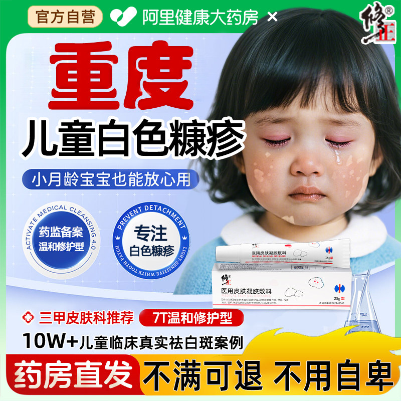 白色糠疹药膏儿童脸上长白斑药小孩脸部皮肤长癣专汗斑用维生素e
