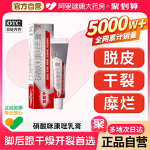 达克宁硝酸咪康唑散软膏正品脚气喷雾药脚臭脚后跟干裂股藓专用药