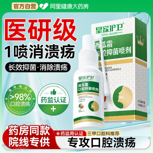 西瓜霜口腔溃疡喷剂上火起泡牙龈出血消肿止痛急慢性咽喉口疮肿痛