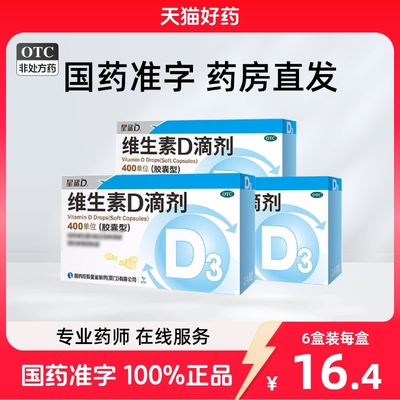 3盒】星鲨维生素d滴剂星鲨维生素d3软胶囊钙片儿童钙vd维d3星鲨d3