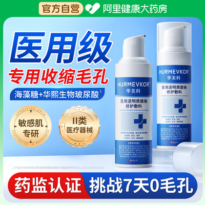 收缩毛孔天花板【医用专研】