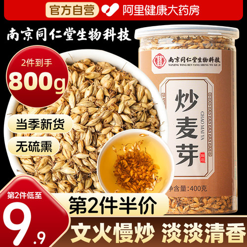 南京同仁堂炒麦芽400g/袋大容量