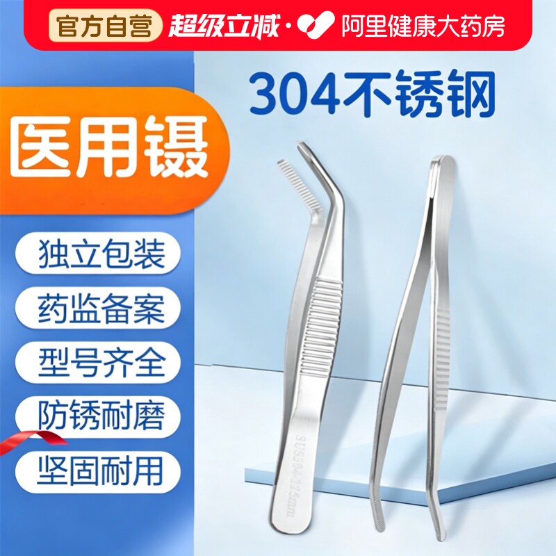 莱弗凯镊子医用医疗工具夹弯头直头圆手术夹子圆头专用外科眼科图片