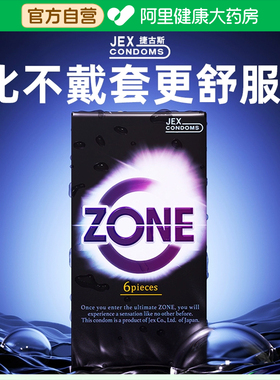 JEX捷古斯超薄啫喱ZONE避孕套男用超薄安全套套日本进口