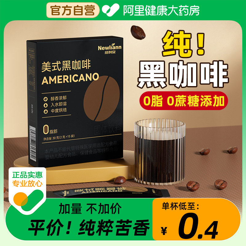 美式黑咖啡速溶纯咖啡0脂无蔗糖云南学生提神非糖精无糖减燃脂粉,咖啡/麦片/冲饮,速溶咖啡,淘宝优惠券,粉丝福利购,淘宝优惠卷