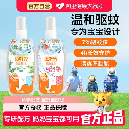 庄臣雷达欧护佳儿护户外驱蚊液驱蚊水蚊怕水喷雾剂避蚊胺儿童可用