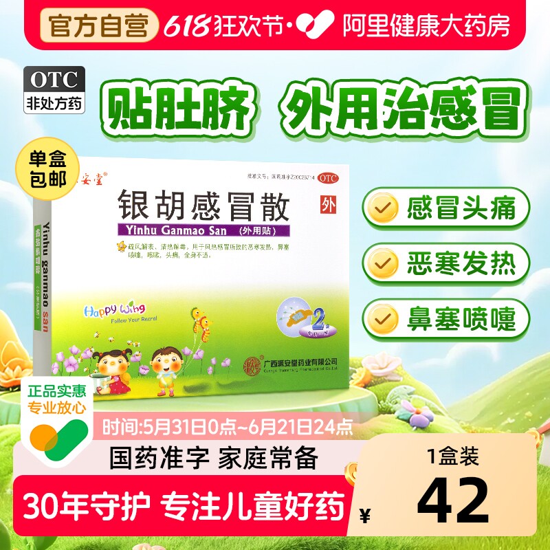 源安堂银胡感冒散儿童咳嗽咳嗽药外用小儿散贴止咳肚脐退烧感冒药