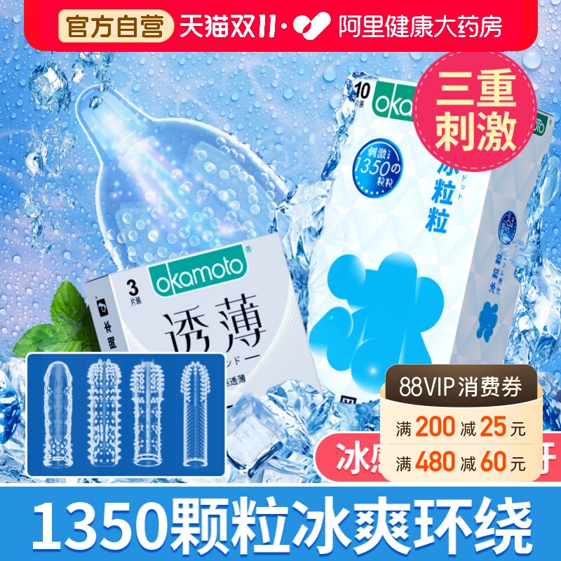 冈本避孕套狼牙男用带刺大颗粒持久装冰粒粒情趣变态安全套