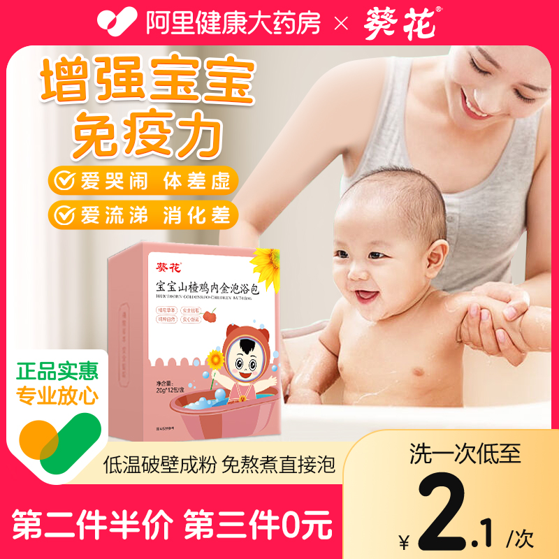 宝宝儿童泡澡包艾草艾叶葵花牌