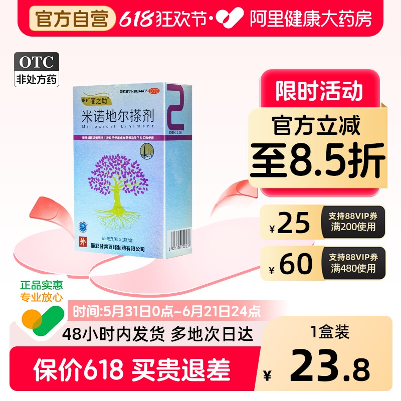 丽之助米诺地尔搽剂女士正品生发脱发专用防脱地尔酊官方旗舰店