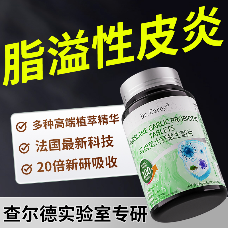 专攻脂溢性皮炎【法国医疗科技】