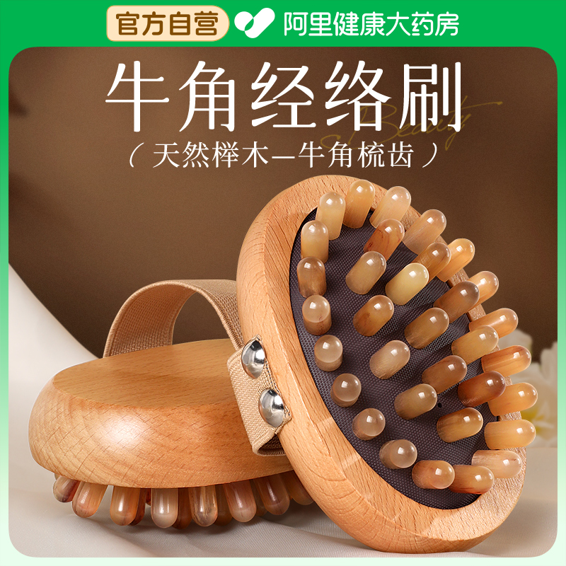 【33齿天然牛角】带脉经络刷