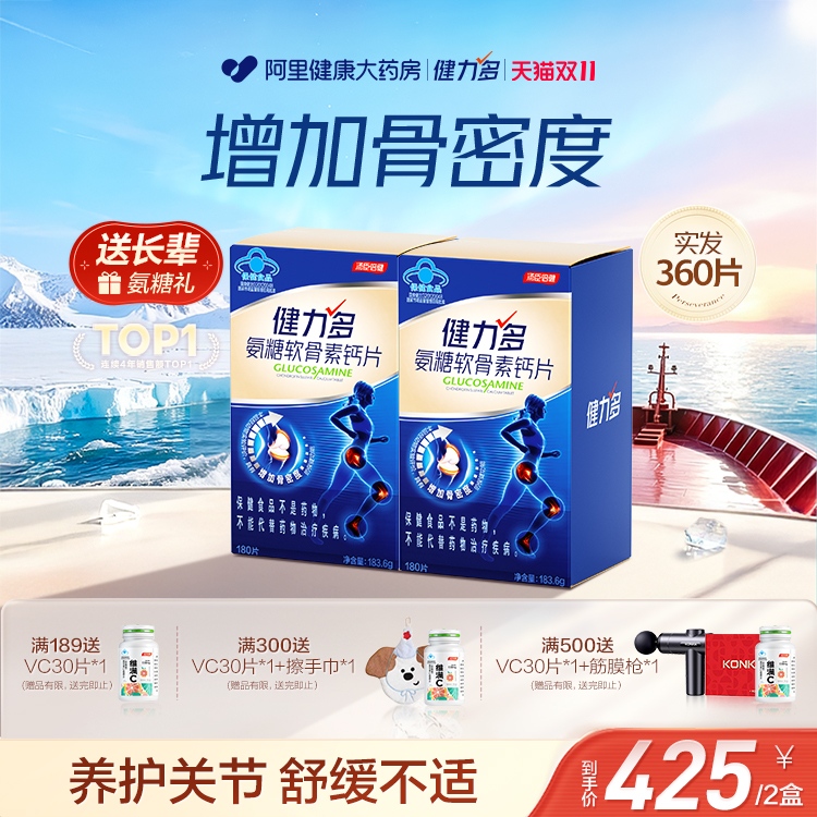 汤臣倍健健力多药房同款氨糖