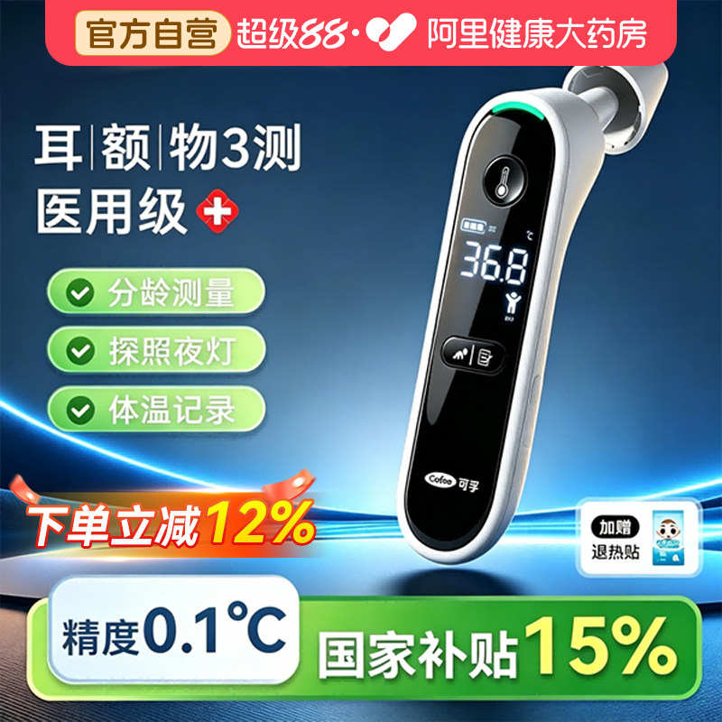 可孚耳温枪电子体温计儿童婴儿专用温度计家用高精度医用级体温枪