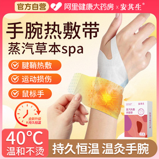 安其生蒸汽热敷手腕带护腕鼠标手腱鞘护关节发热神器保暖妈妈手