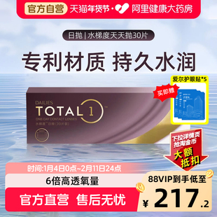 爆款现货 爱尔康水梯度日抛30片硅水凝胶高透氧近视隐形眼镜正品