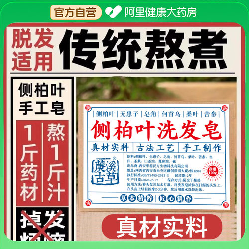 侧柏叶洗发皂洗头饼人参何首乌皂角中药纯手工无硅油天然氨基酸