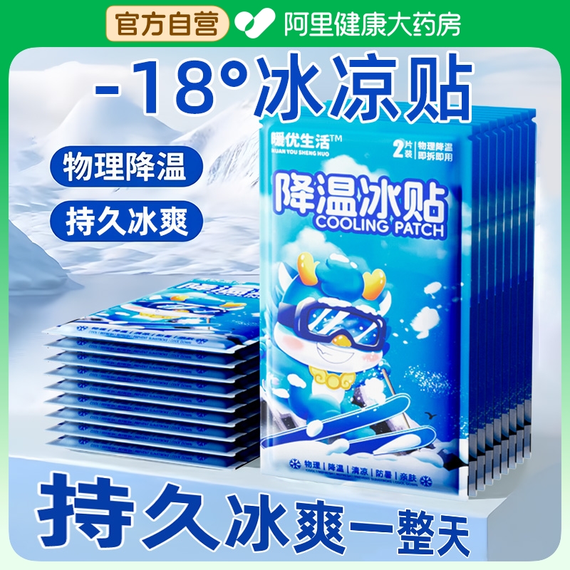100片【不凉包退】降温冰凉贴