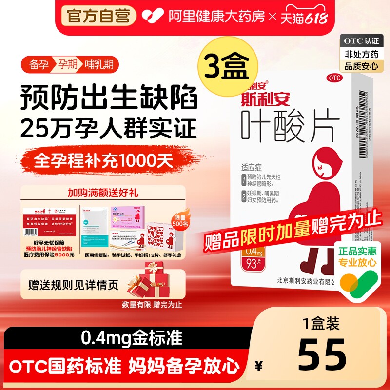 斯利安叶酸片备孕孕妇孕期官方旗舰店宝宝怀孕正品男女自营维生素
