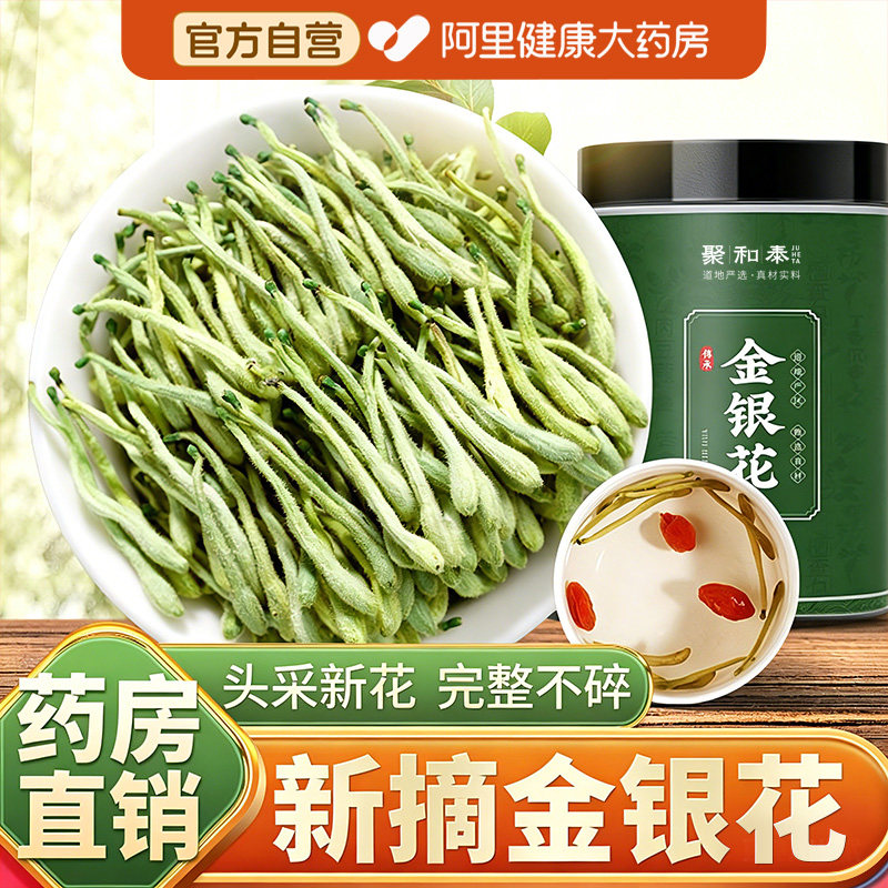 金银花茶正品官方旗舰店菊花枸杞搭野生特级中药材洗澡婴儿泡水