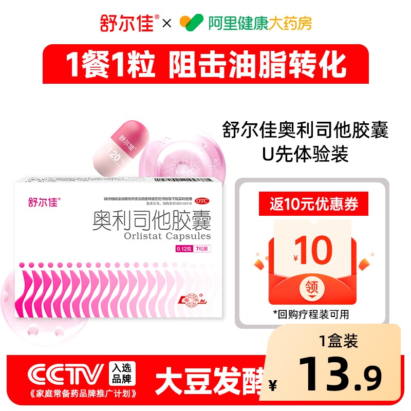 【天猫U先】舒尔佳奥利司他胶囊减肥药瘦身肚排油丸正品官方旗舰