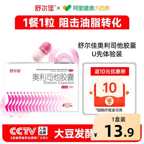 【自营】【舒尔佳】奥利司他胶囊0.12g*7粒/盒肥胖减脂减肥高血压
