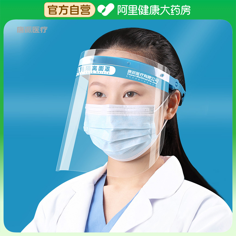 医用可掀式面罩防护医疗隔离防灰