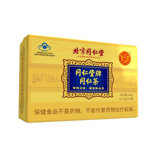 北京同仁堂内廷上用降血压的茶三高可搭罗布麻菊花桑叶正品降压茶