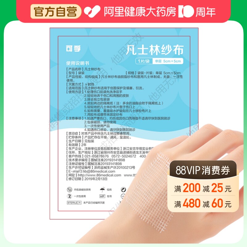 可孚凡士林纱布1片/袋医用油纱无菌敷料伤口换药油性包扎图片