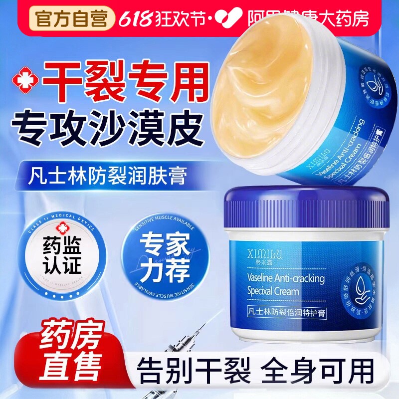 凡士林手足干裂膏脚后跟滋润防裂保湿护手霜秋冬止痒修复霜皲裂膏