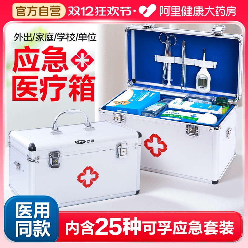 可孚药箱家用应急物资常备药一整套大容量急救箱医疗包医用家庭装