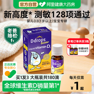 【每天1元】Ddrops滴卓思d3婴幼儿维D儿童维生素d3婴儿vd3