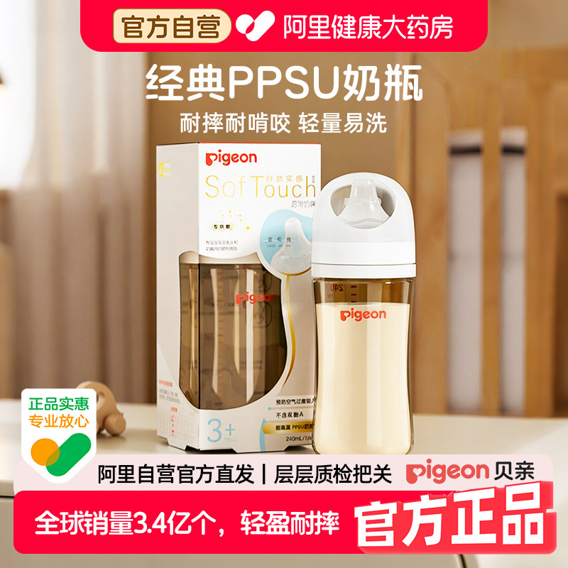 pigeon贝亲PPSU自然实感宽口径玻璃奶瓶新生婴儿奶瓶套组含奶嘴
