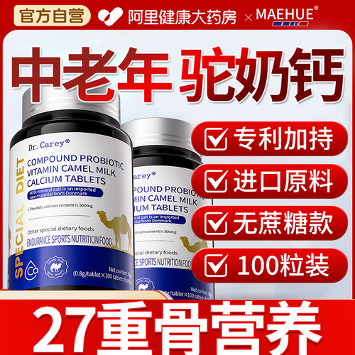 驼奶钙片27重骨营养无蔗糖大瓶装